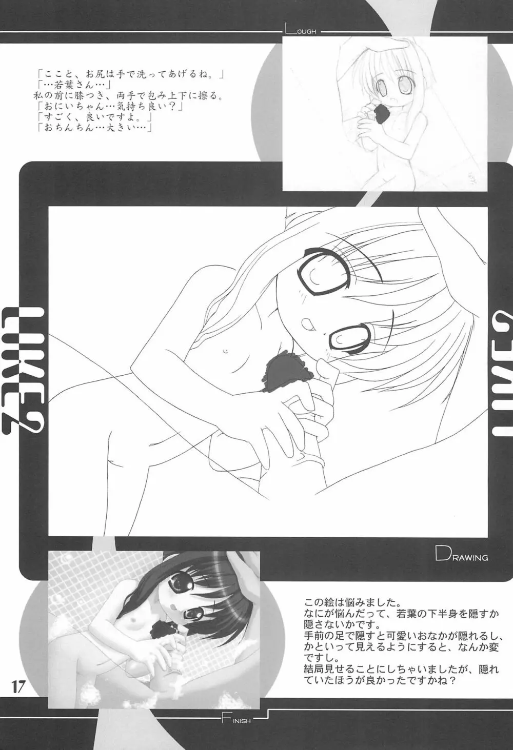 (C59) [おでんや (みそおでん)] LIKE 1-2-3+ 妹 17ページ