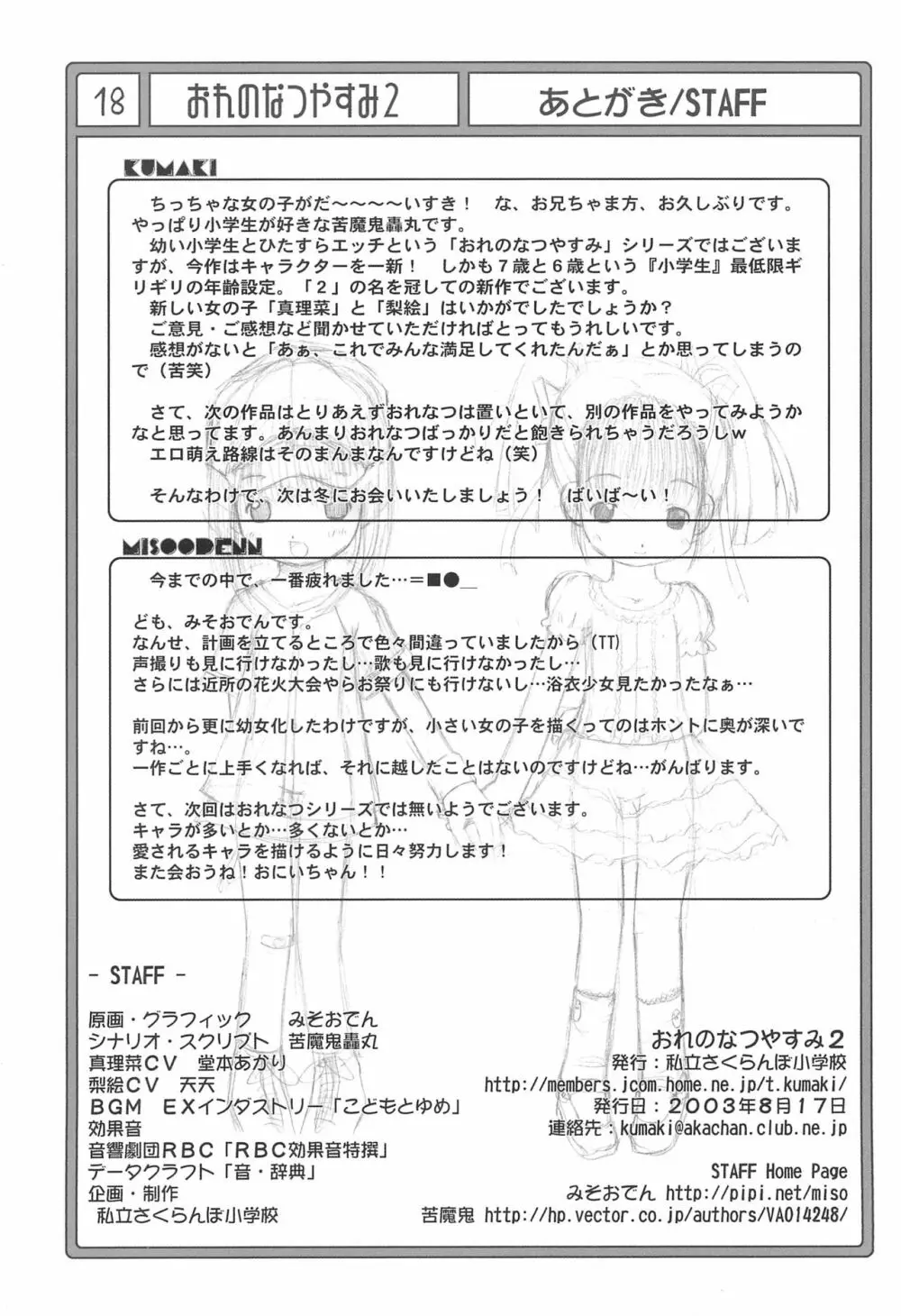 おれのなつやすみ 2 18ページ