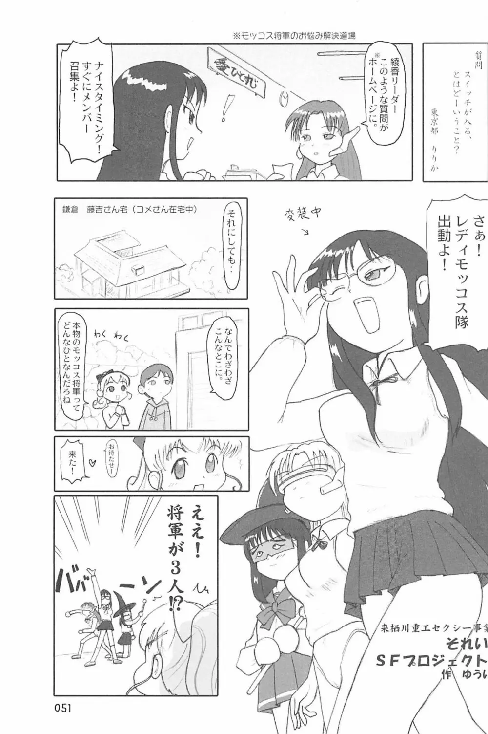 ND-special Volume 4 51ページ