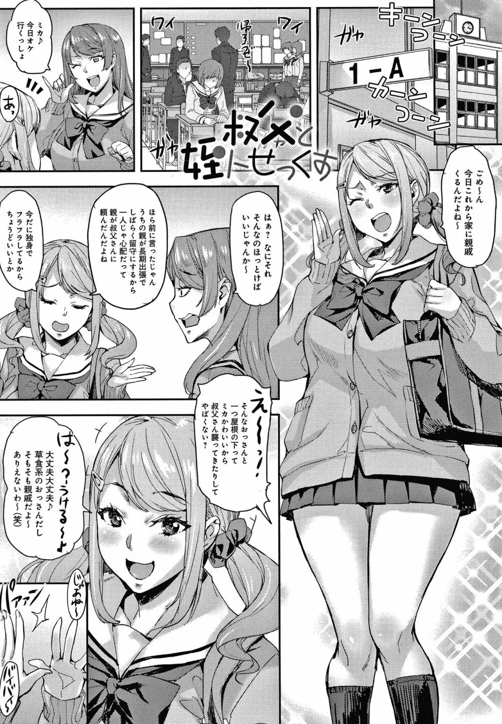 J系制服女子えっちしよ♥ 〜濃厚性交ハメハメどっぴゅん〜 + イラストカード 101ページ