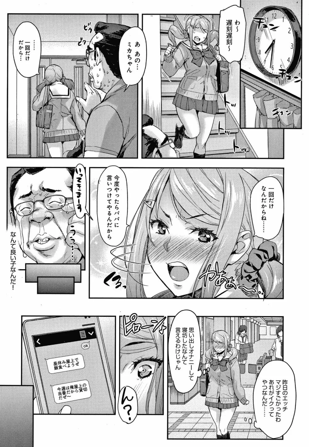 J系制服女子えっちしよ♥ 〜濃厚性交ハメハメどっぴゅん〜 + イラストカード 113ページ