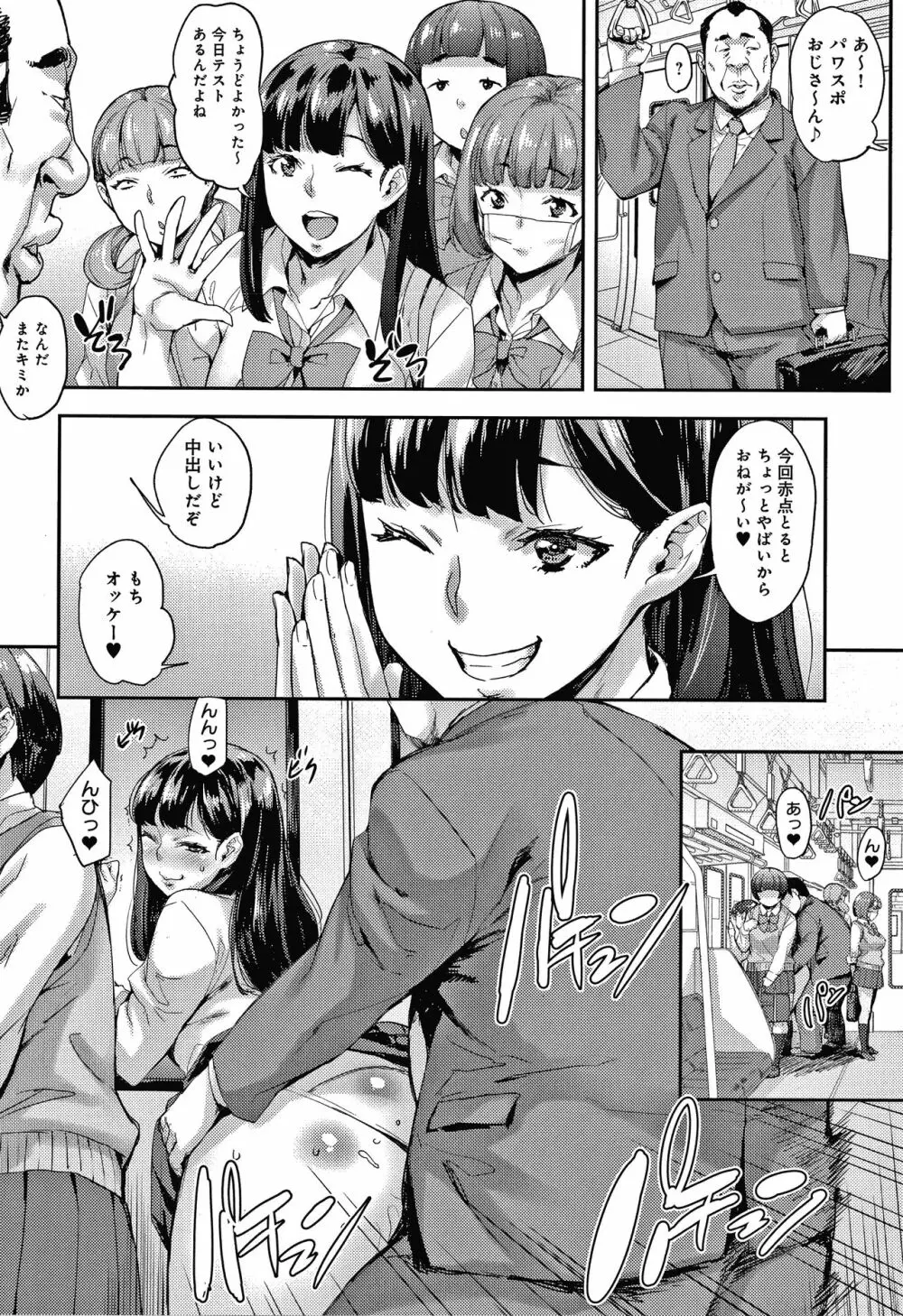 J系制服女子えっちしよ♥ 〜濃厚性交ハメハメどっぴゅん〜 + イラストカード 163ページ