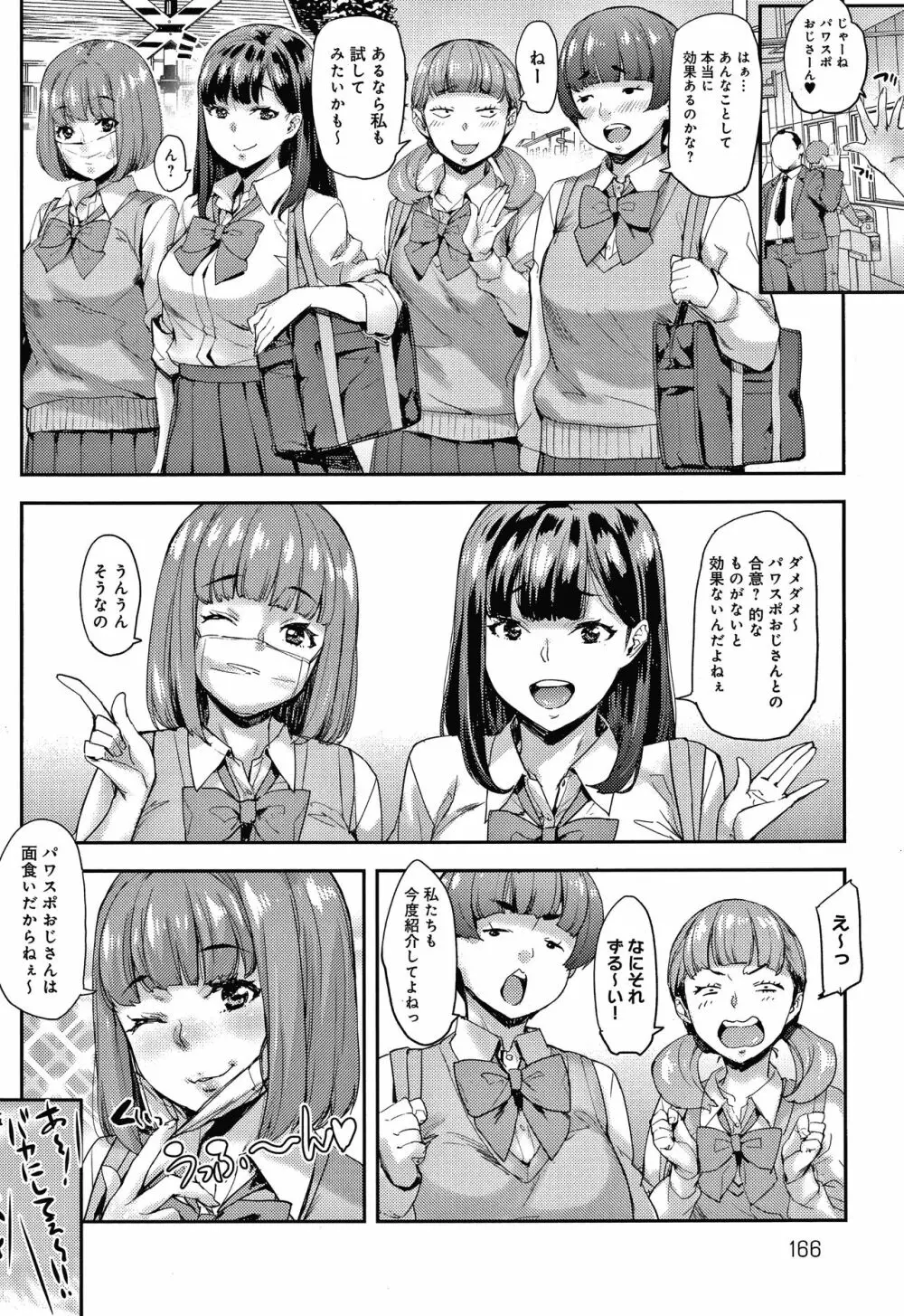 J系制服女子えっちしよ♥ 〜濃厚性交ハメハメどっぴゅん〜 + イラストカード 167ページ