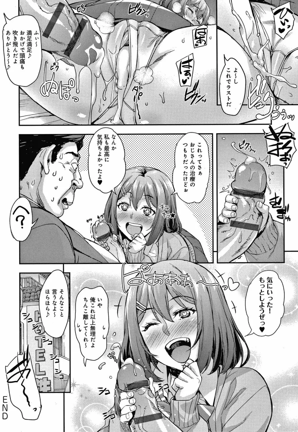 J系制服女子えっちしよ♥ 〜濃厚性交ハメハメどっぴゅん〜 + イラストカード 53ページ