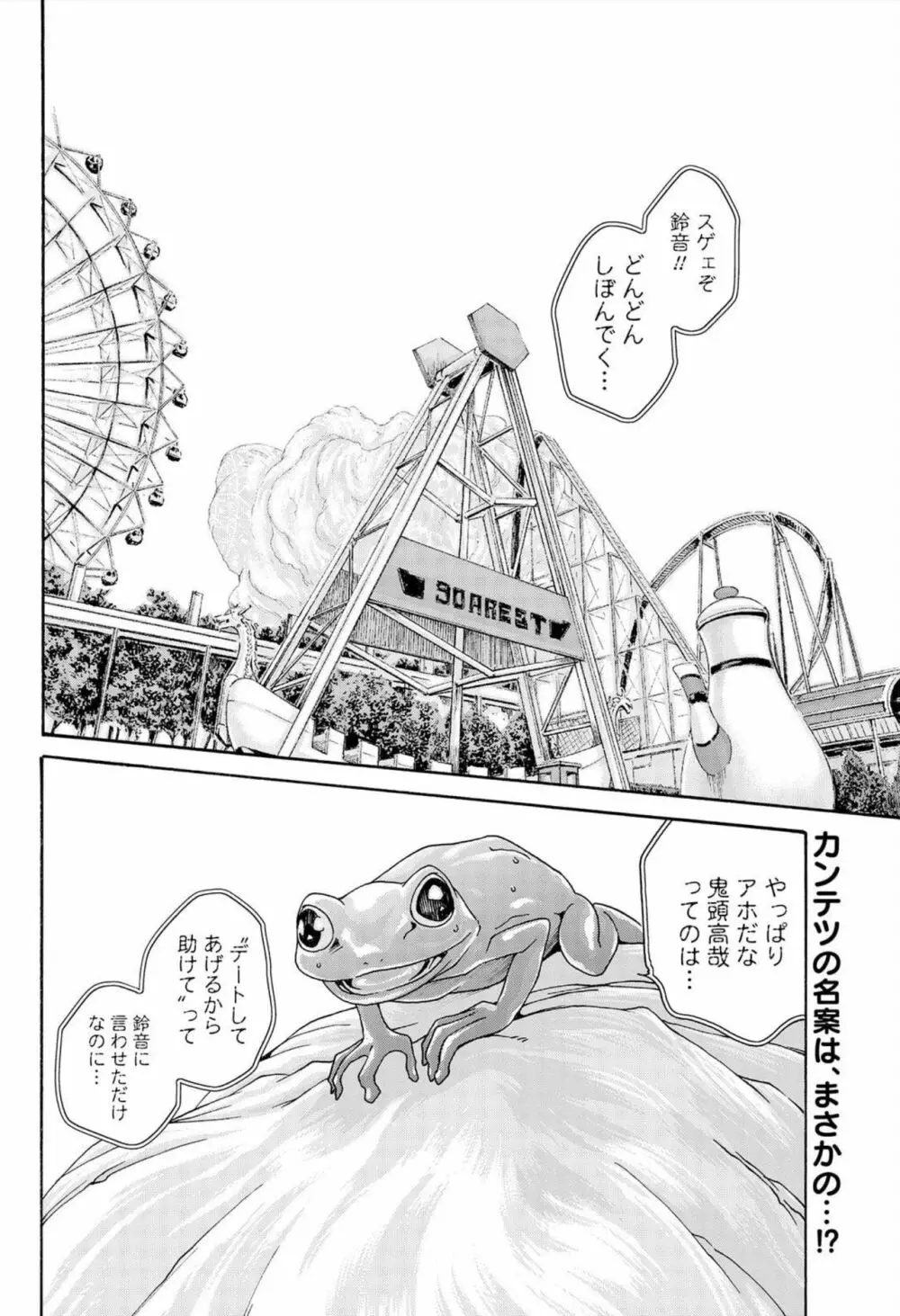 寄性獣医・鈴音 第105話 2ページ