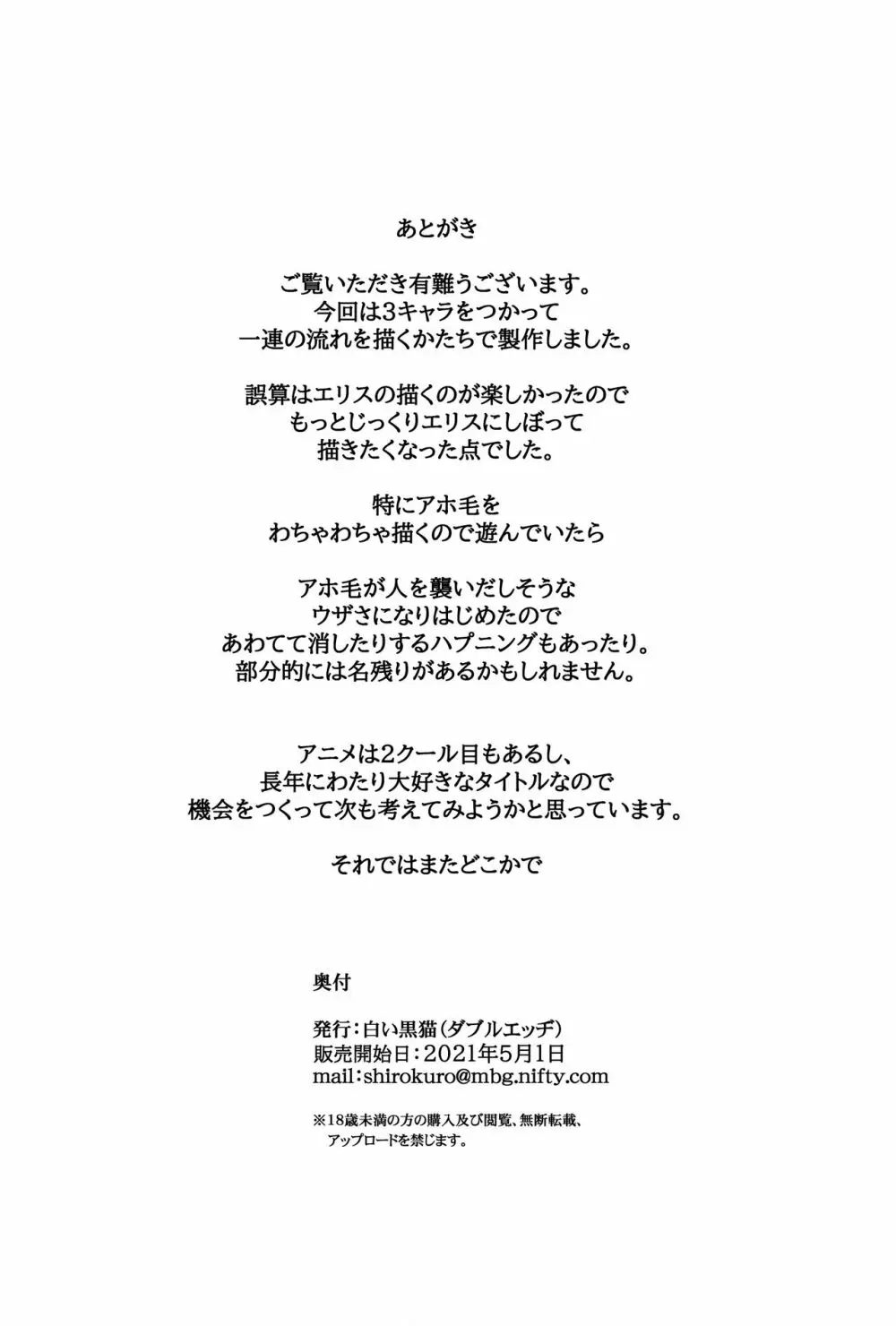 天職夢精 ～異世界でイったら本気でダす～ 35ページ