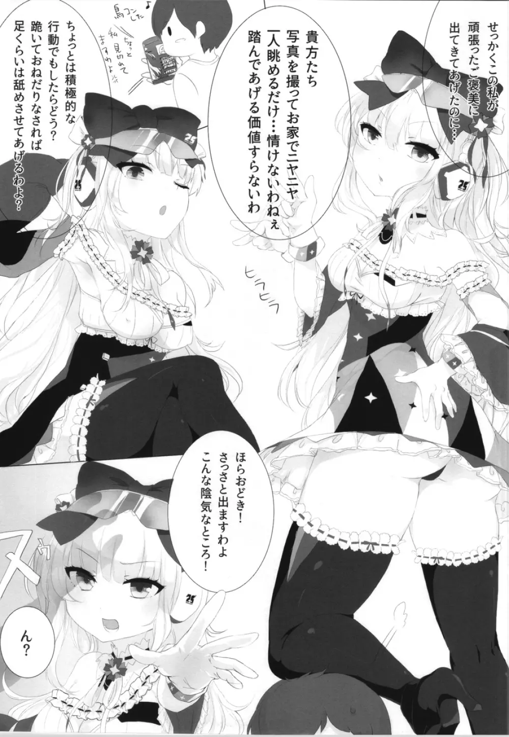 姫留たそにお仕置きする本 4ページ