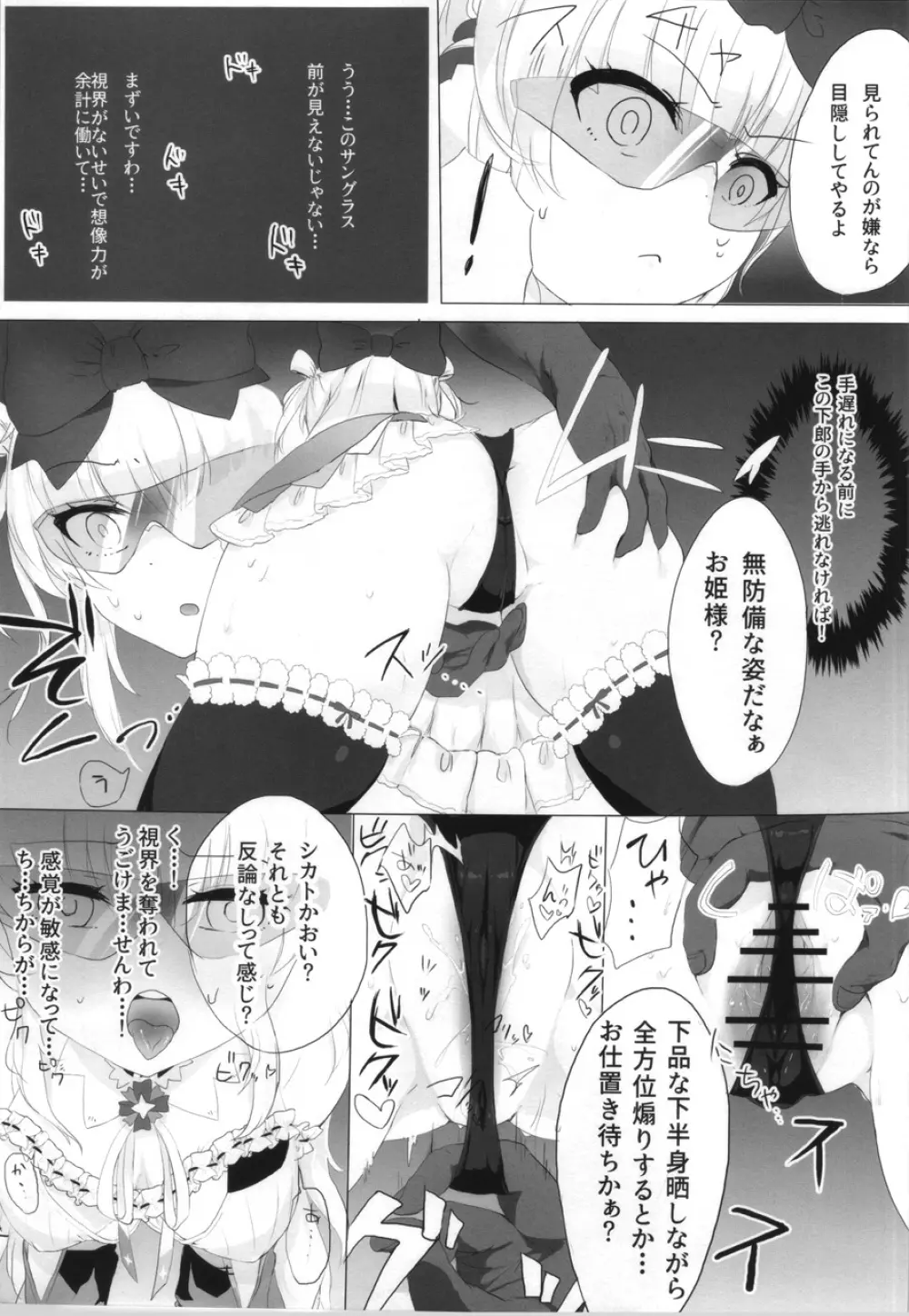 姫留たそにお仕置きする本 6ページ