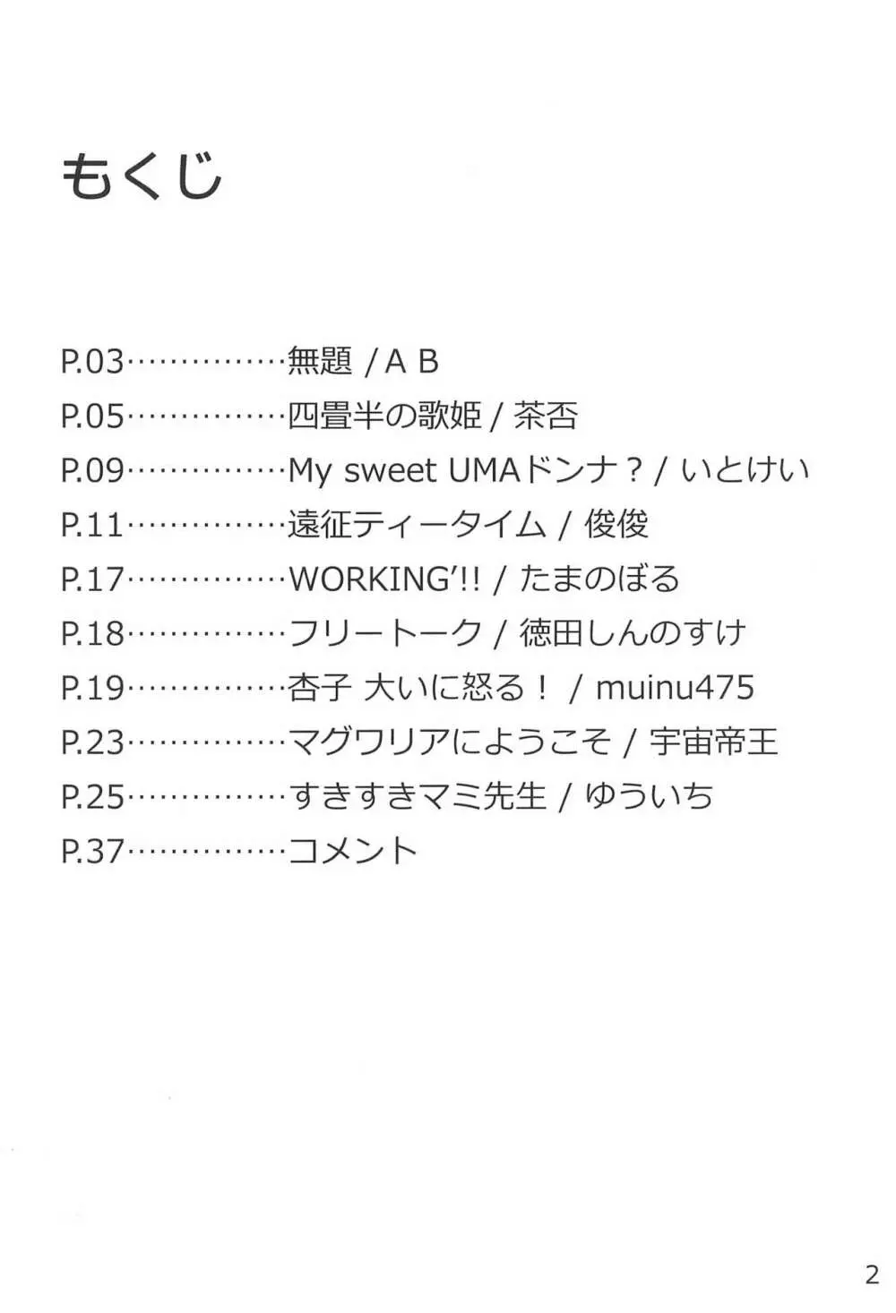 ラングドシャ 4ページ