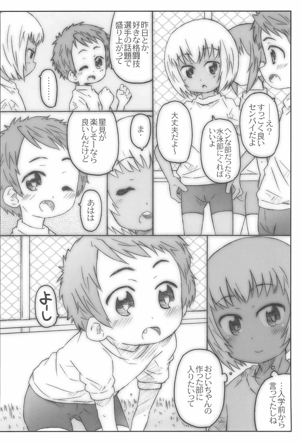 こうはいさん。との夏休み 10ページ