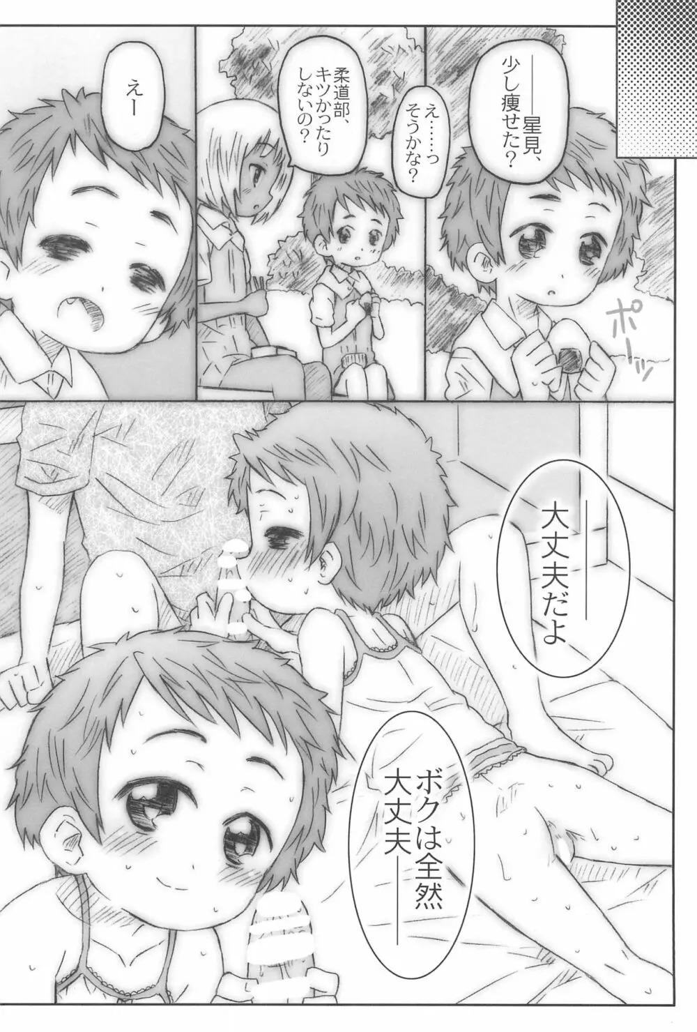 こうはいさん。との夏休み 26ページ