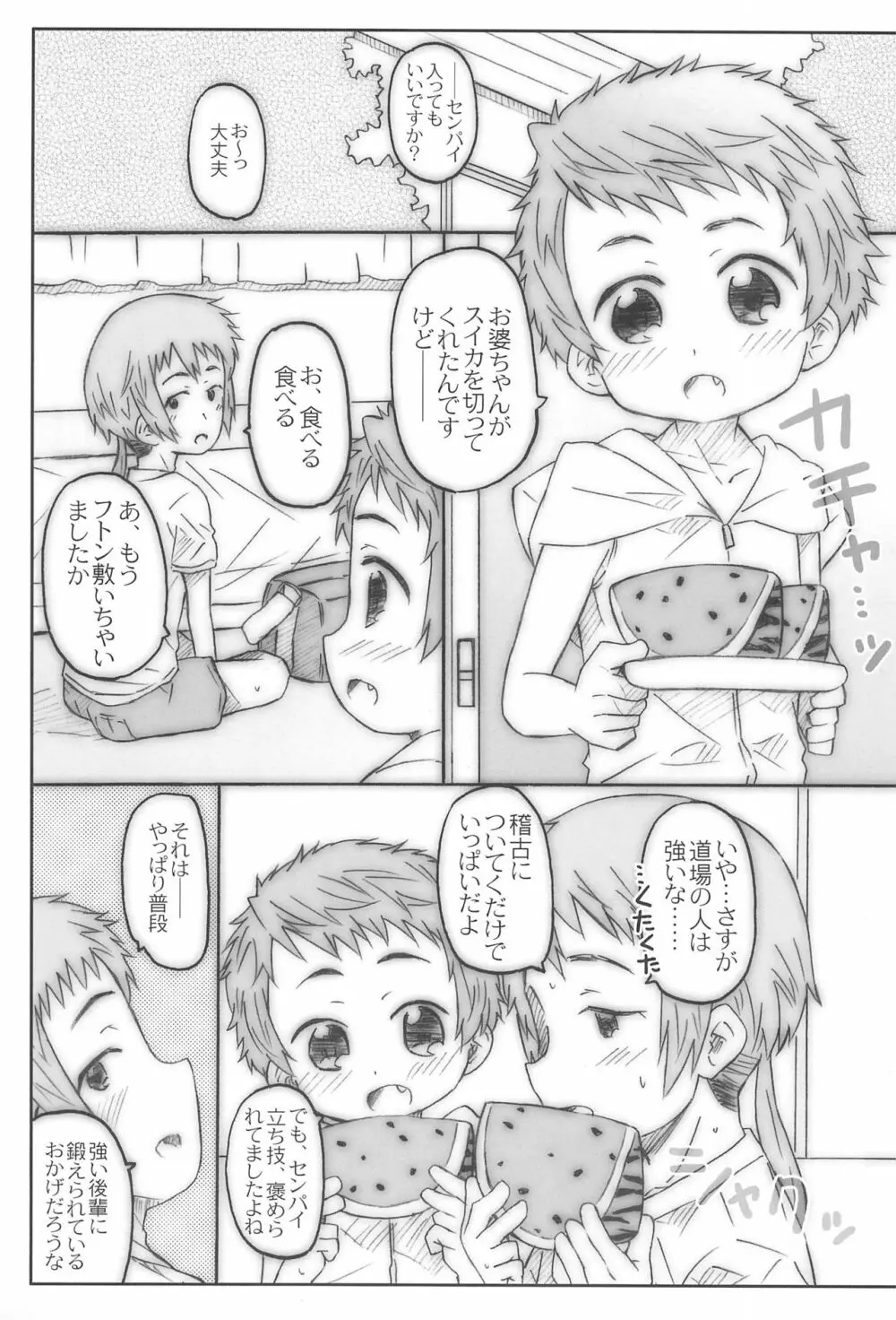 こうはいさん。との夏休み 29ページ