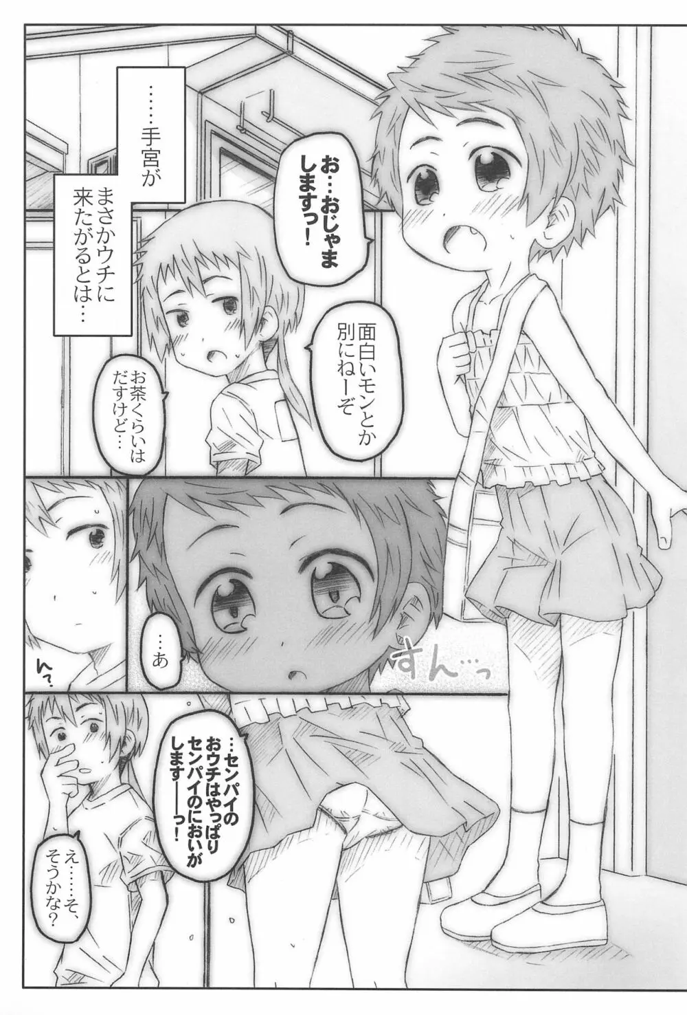 こうはいさん。との夏休み 39ページ