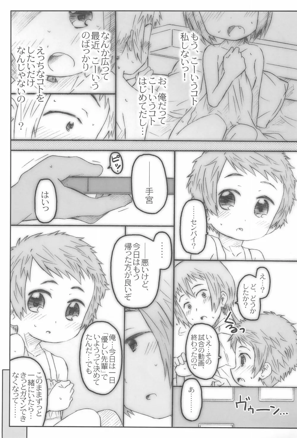 こうはいさん。との夏休み 41ページ