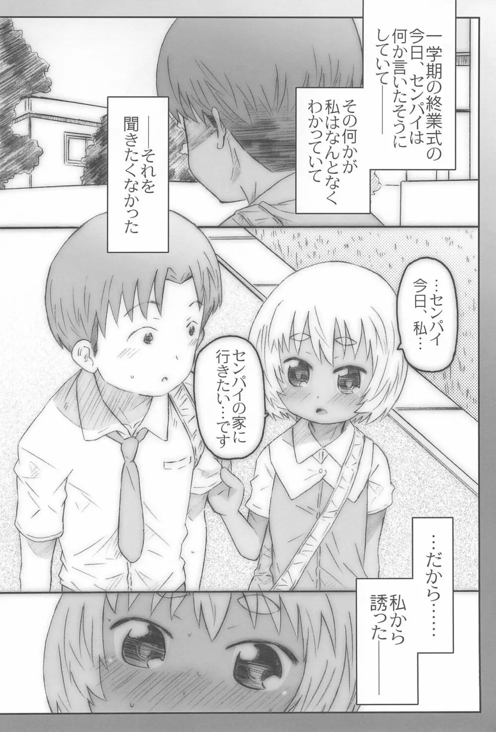 こうはいさん。との夏休み 52ページ