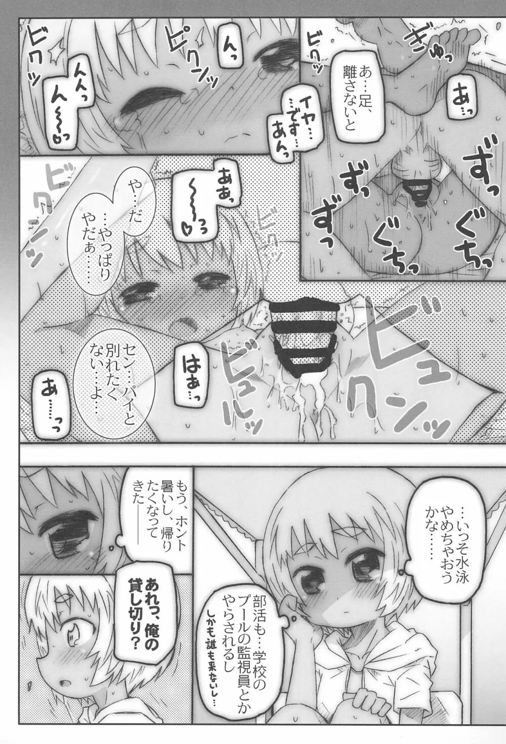 こうはいさん。との夏休み 55ページ