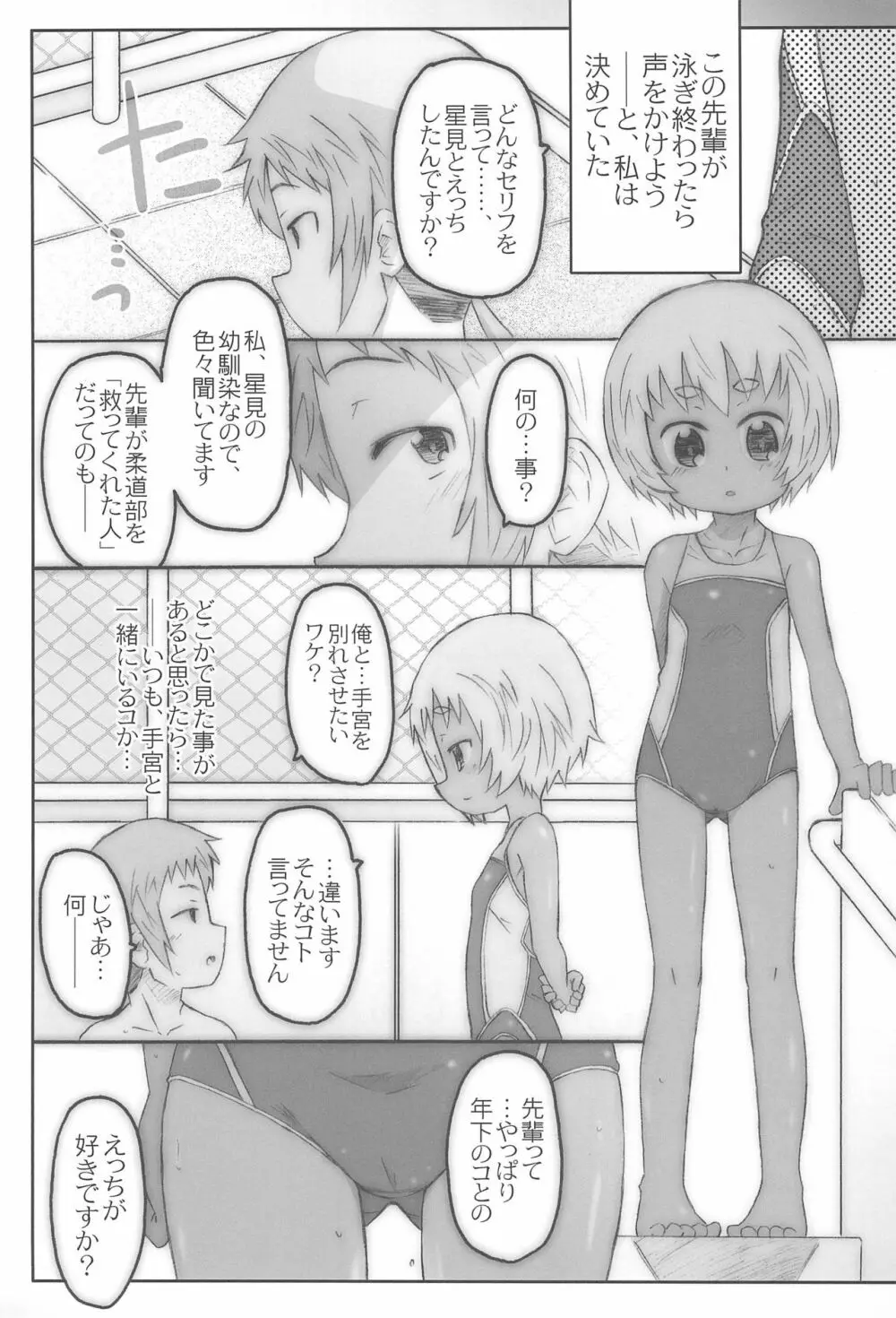 こうはいさん。との夏休み 57ページ