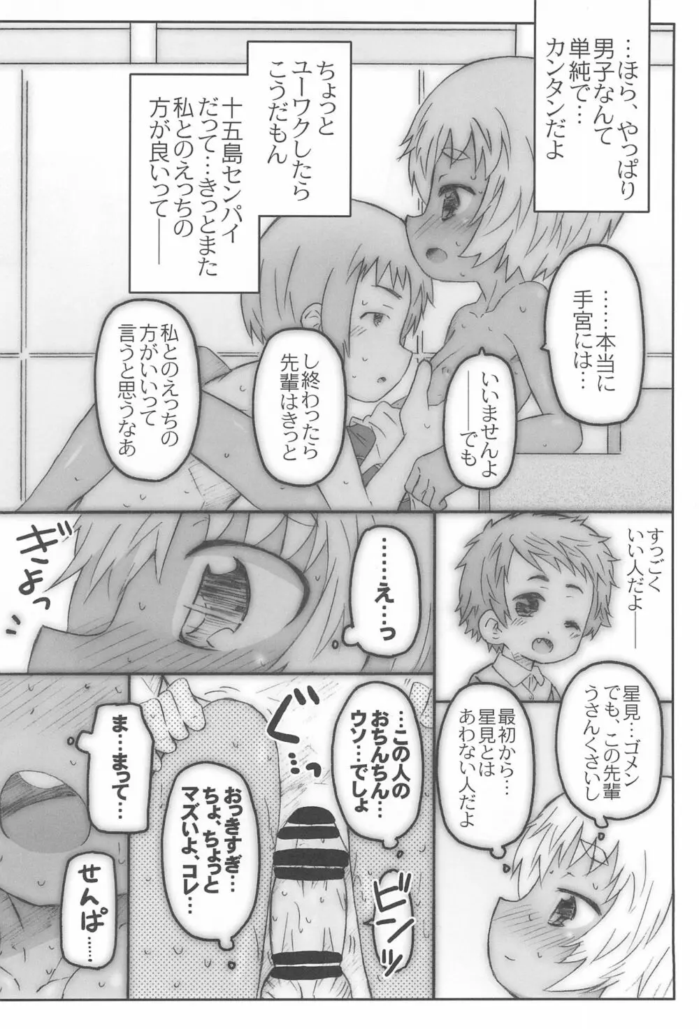 こうはいさん。との夏休み 58ページ