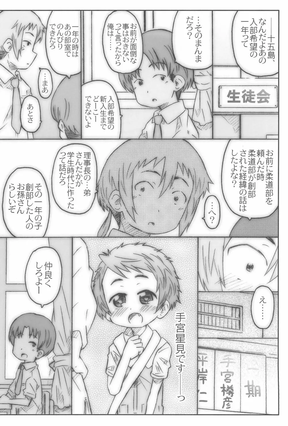 こうはいさん。との夏休み 8ページ