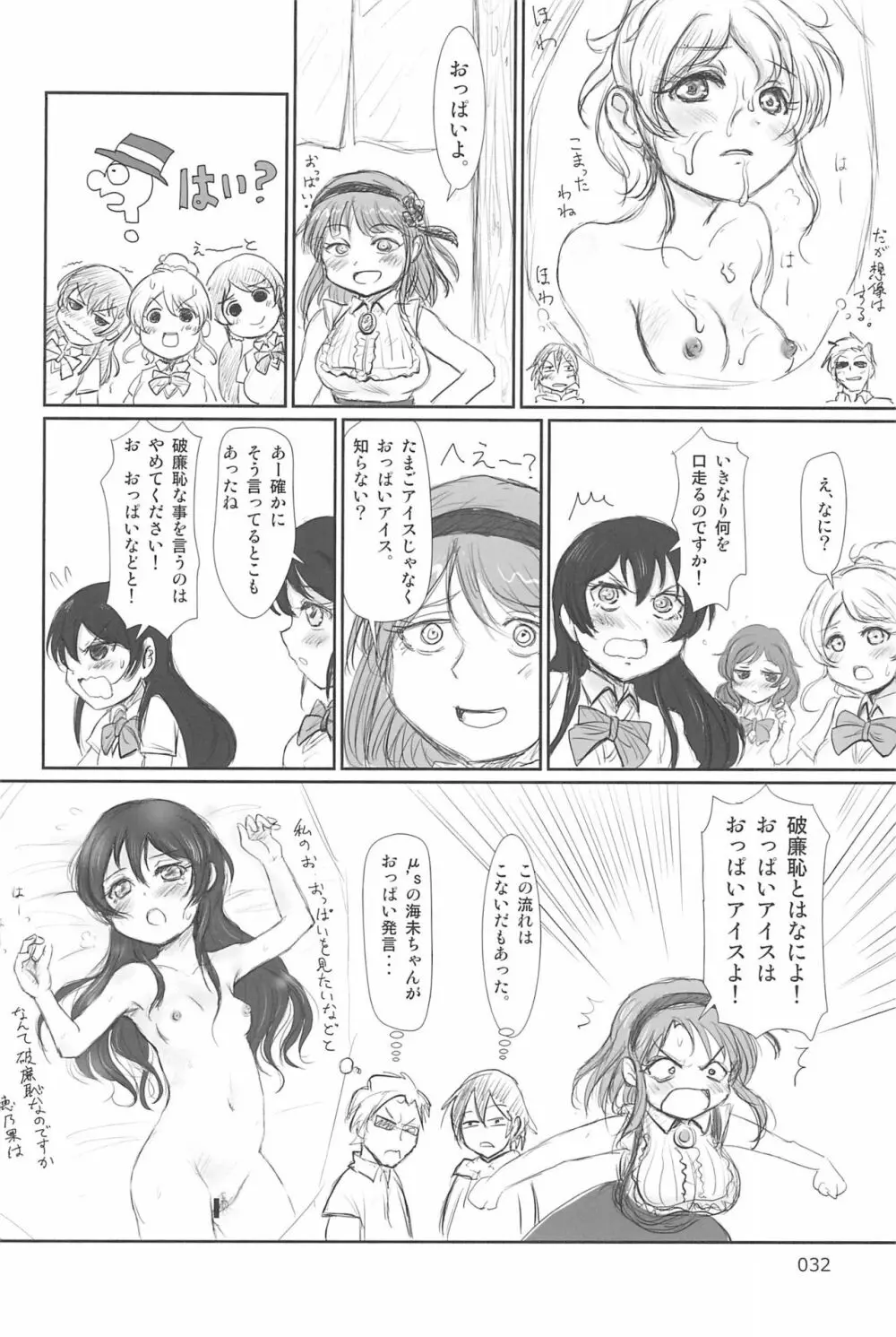 ND-special Volume 6 32ページ