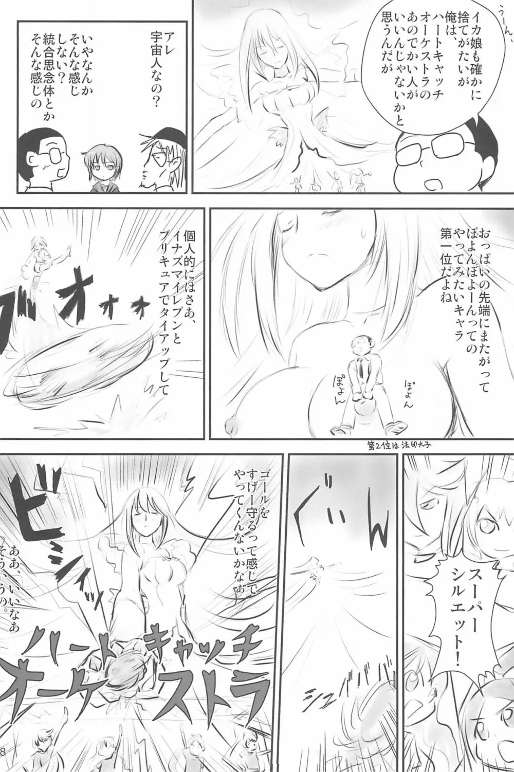 ND-special Volume 6 88ページ