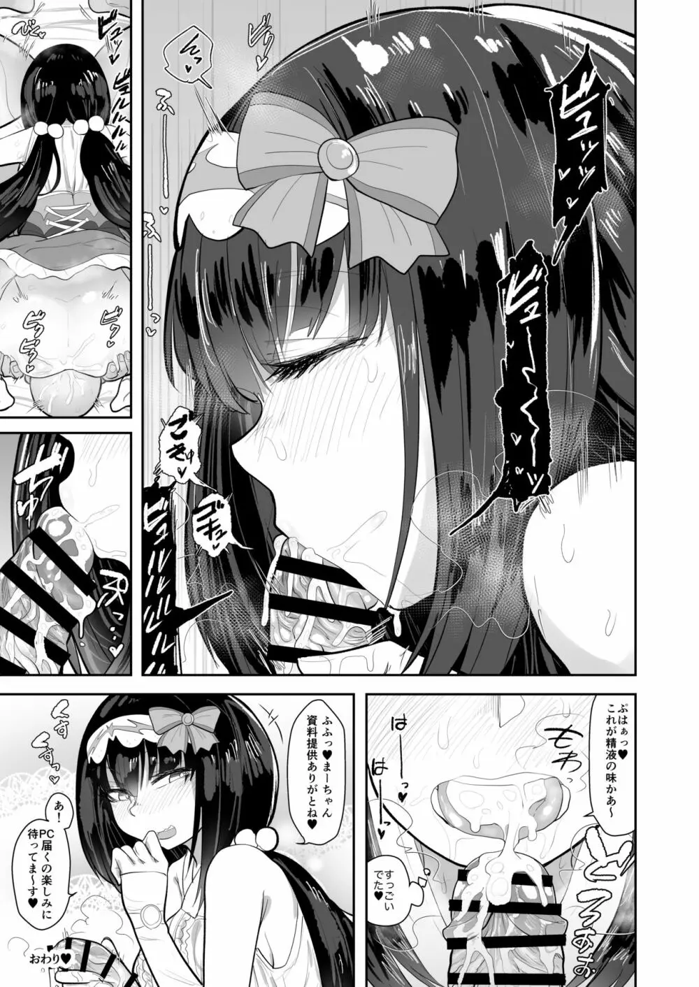 CHALDEA BON 16ページ