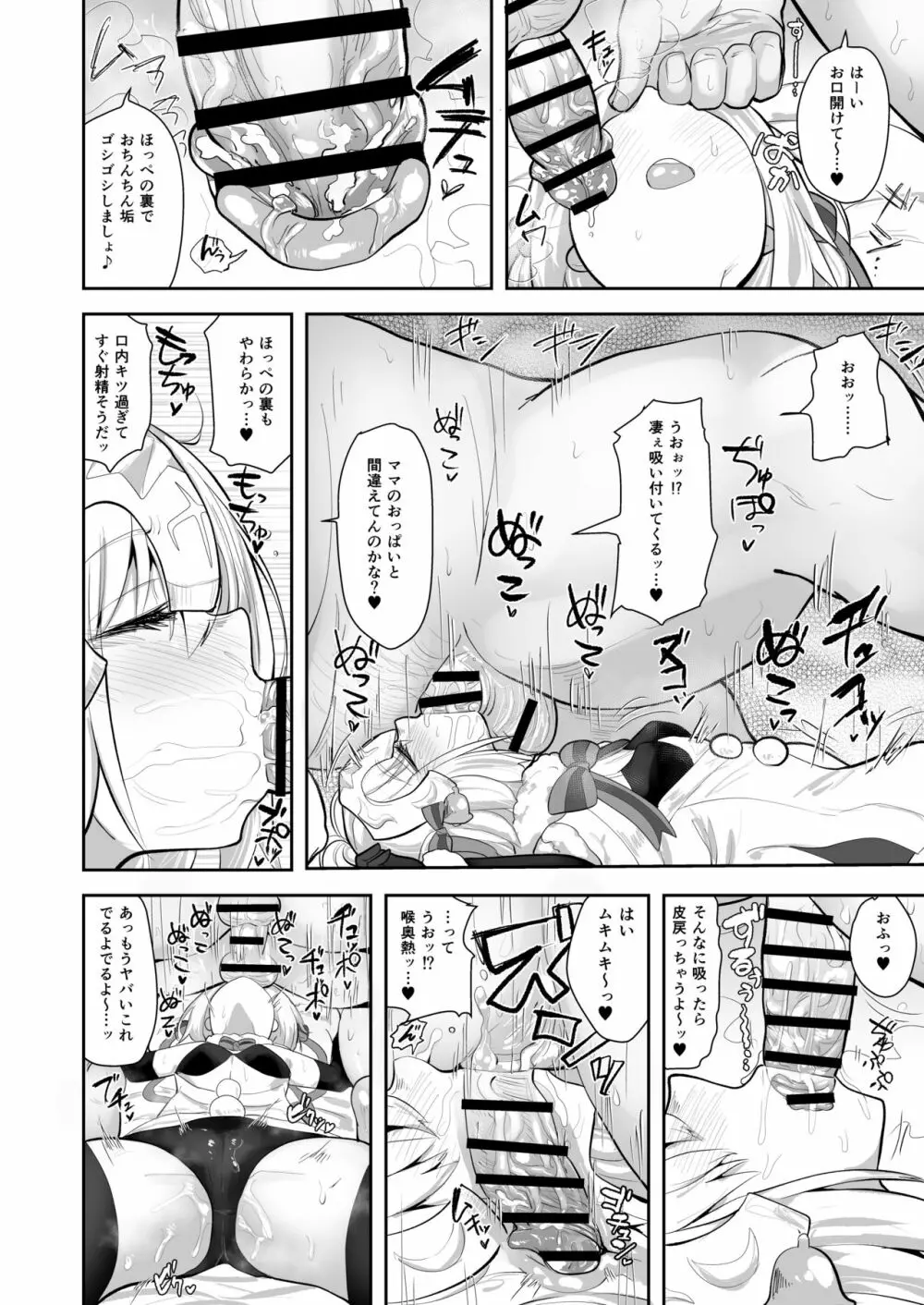 CHALDEA BON 19ページ