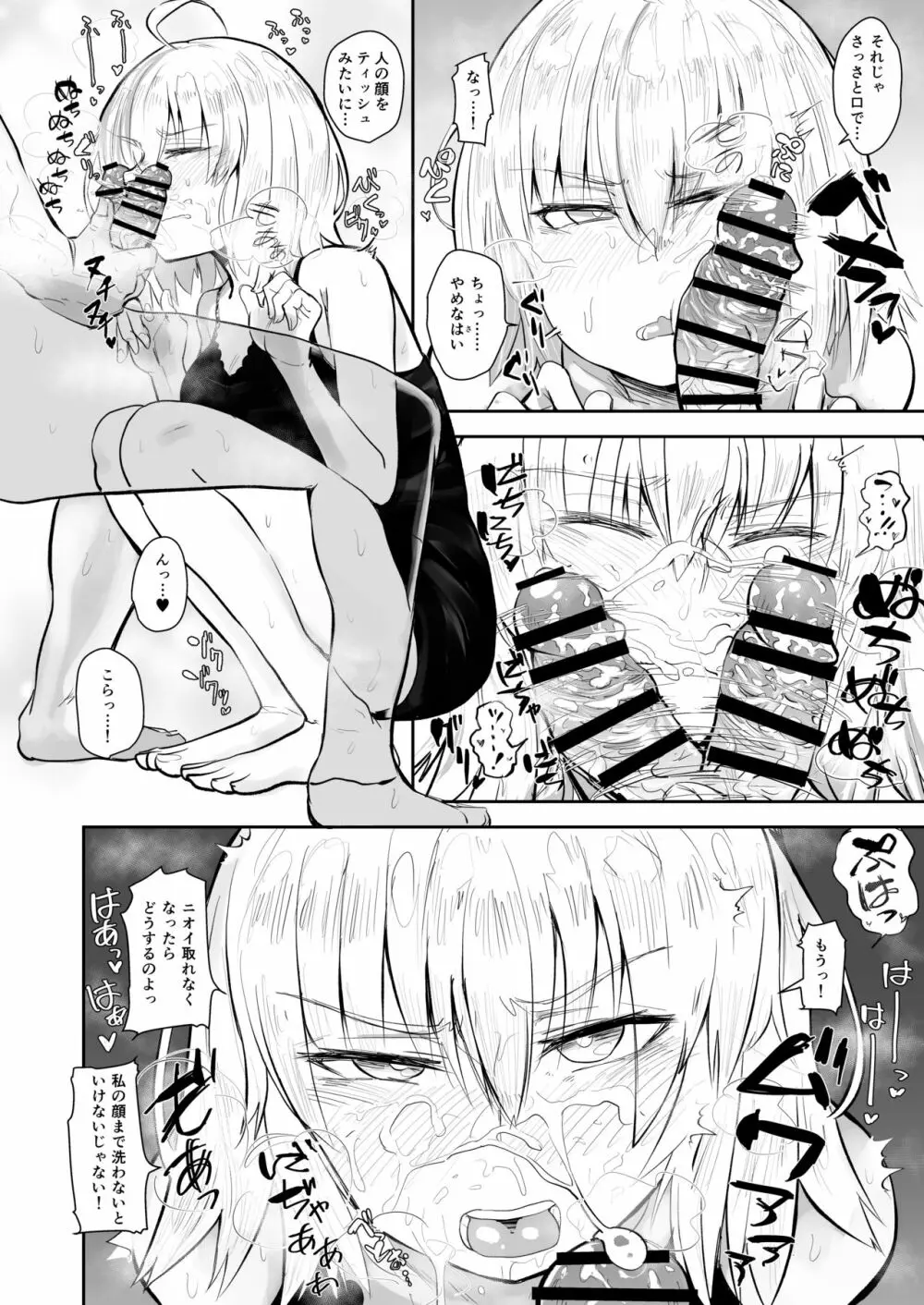 CHALDEA BON 3ページ