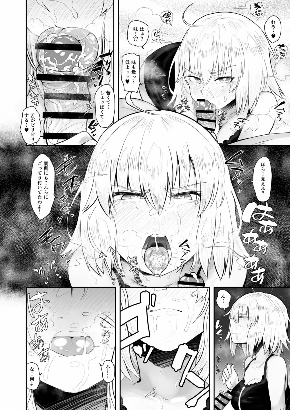 CHALDEA BON 5ページ