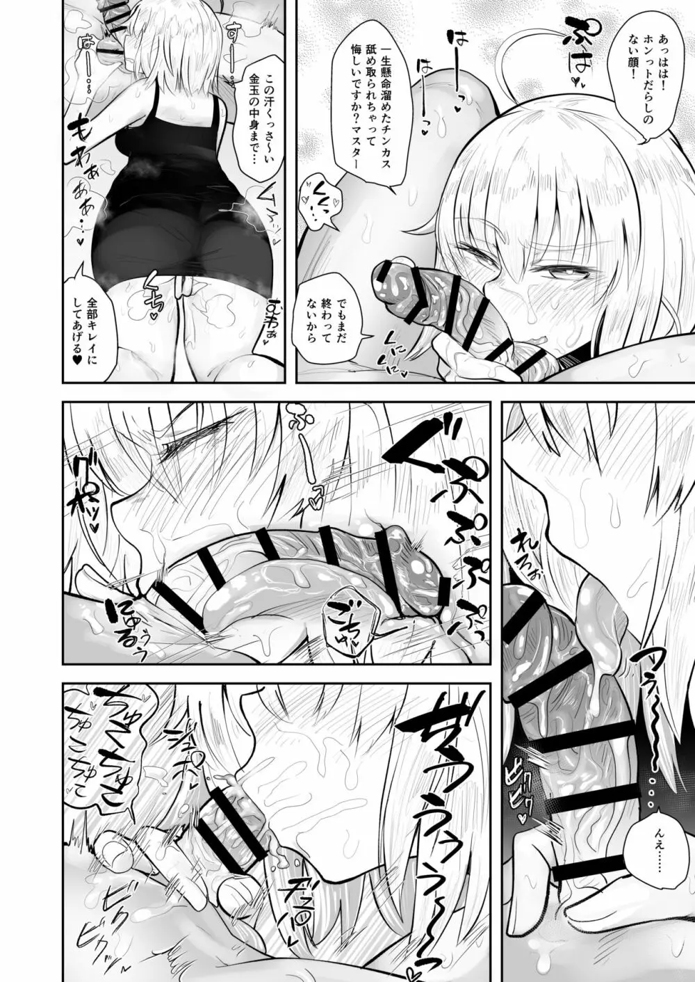 CHALDEA BON 7ページ