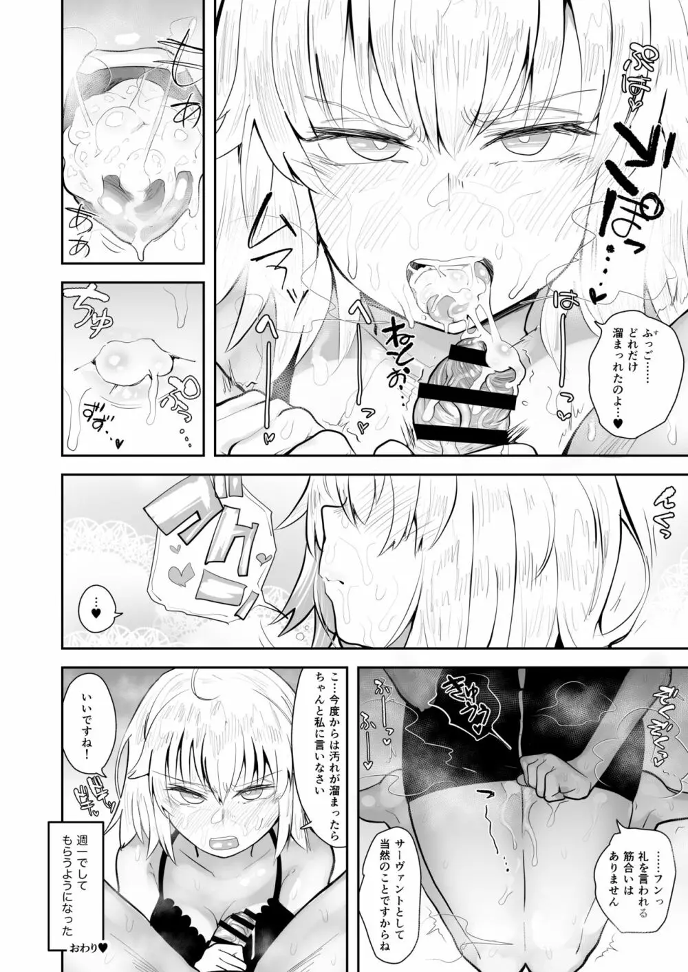 CHALDEA BON 9ページ