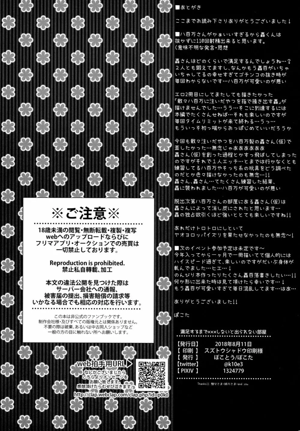 満足するまで×××しないと出られない部屋 25ページ