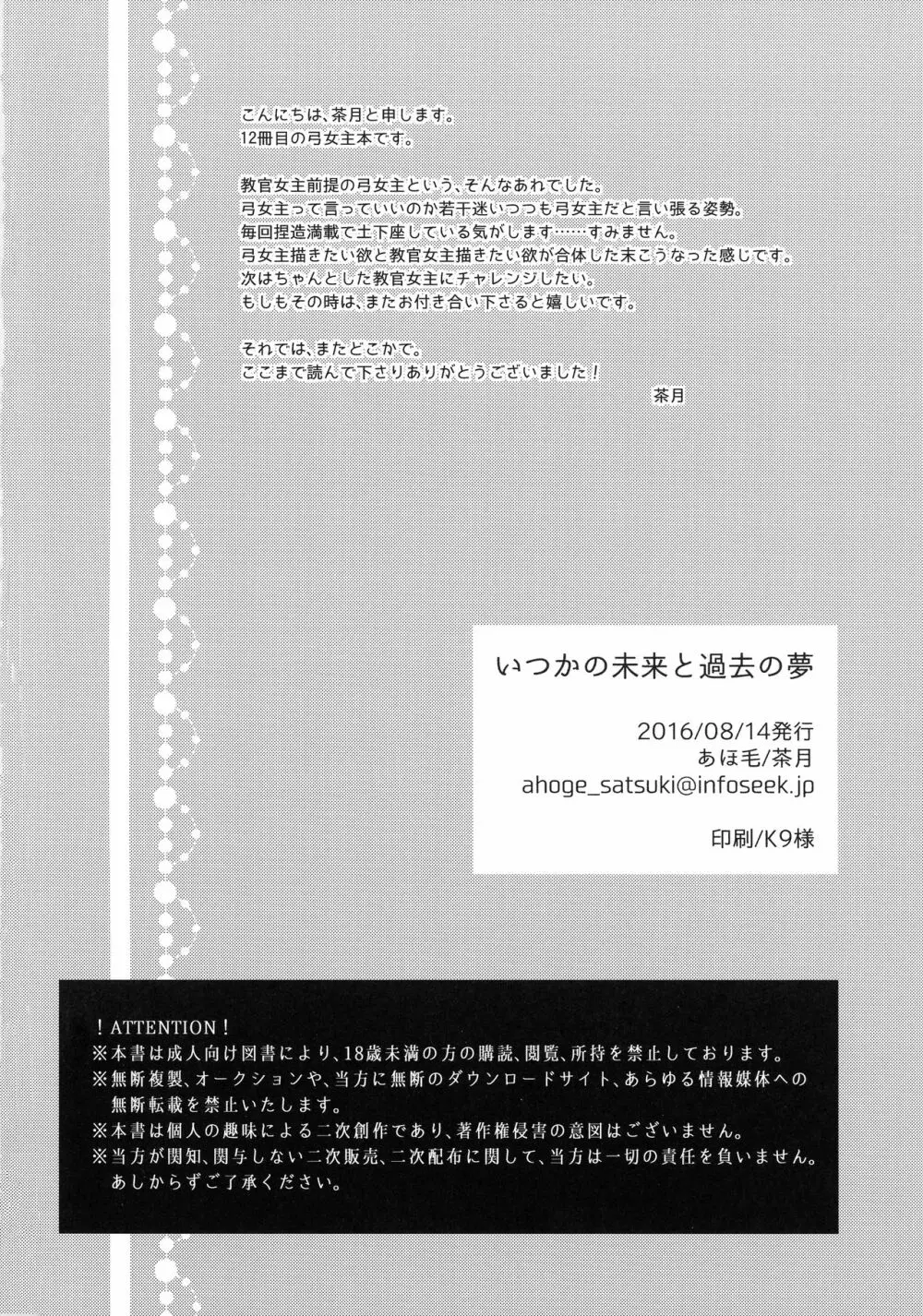 いつかの未来と過去の夢 22ページ