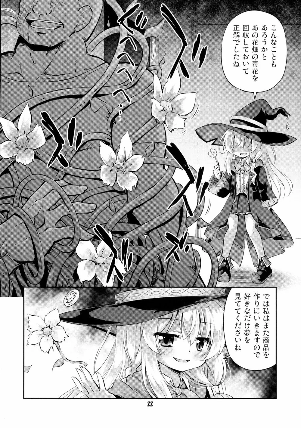 わからせてやりたい灰の魔女の物語 20ページ