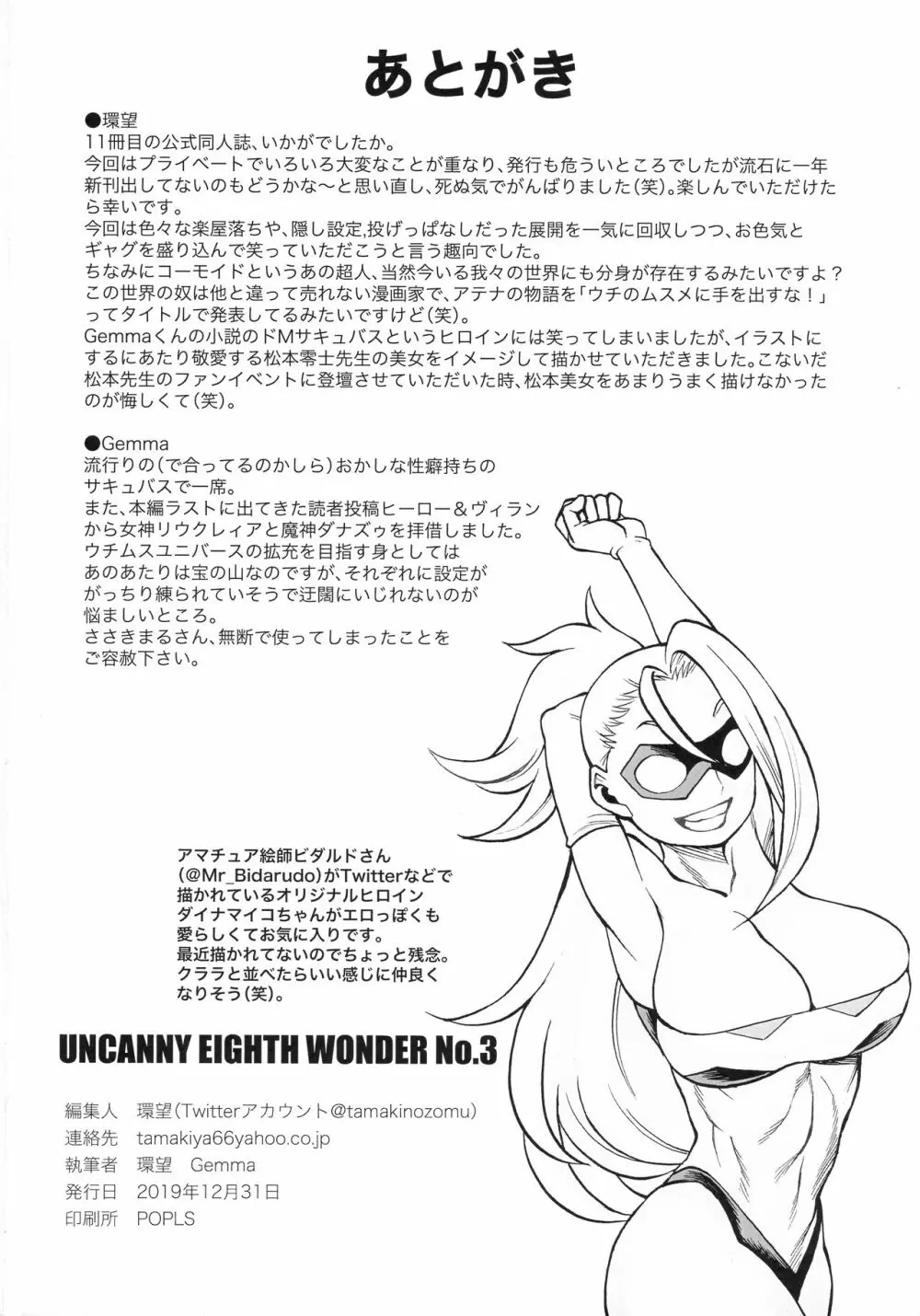 UNCANNY EIGHTHWONDER No.3 54ページ