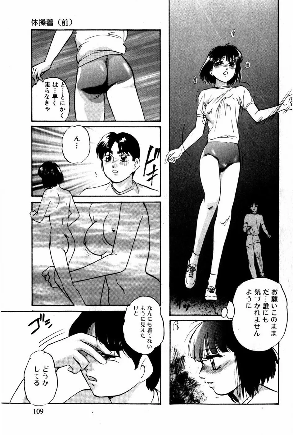 翔んじゃうこころ 110ページ