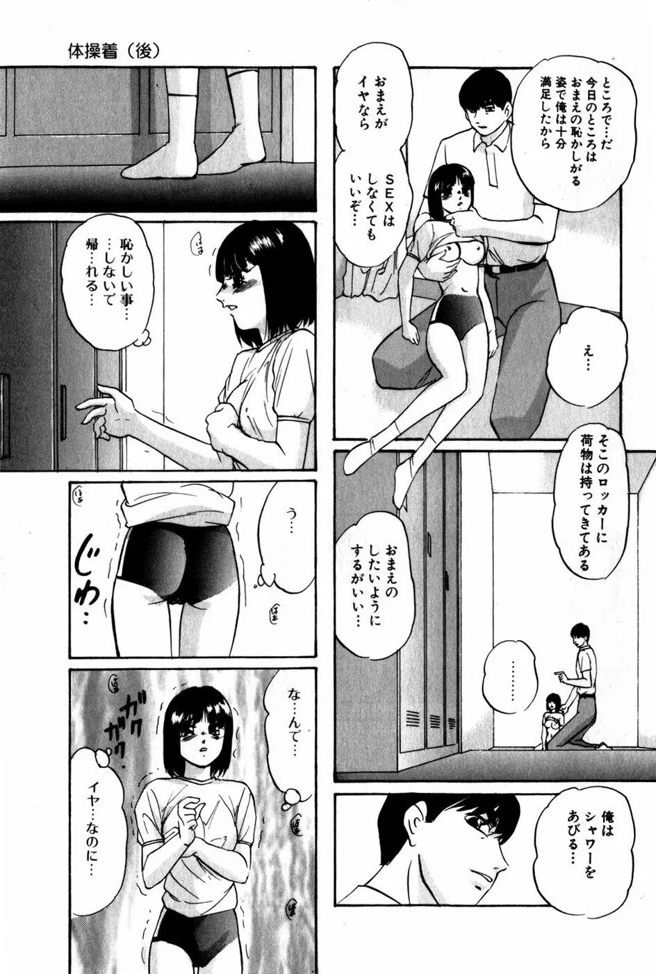 翔んじゃうこころ 122ページ