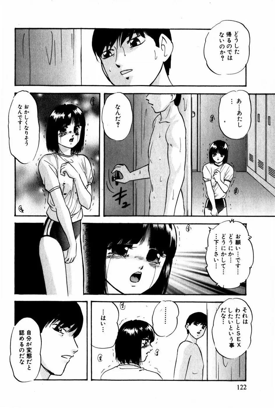 翔んじゃうこころ 123ページ