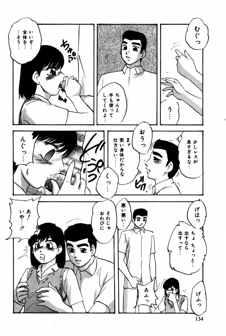 翔んじゃうこころ 135ページ