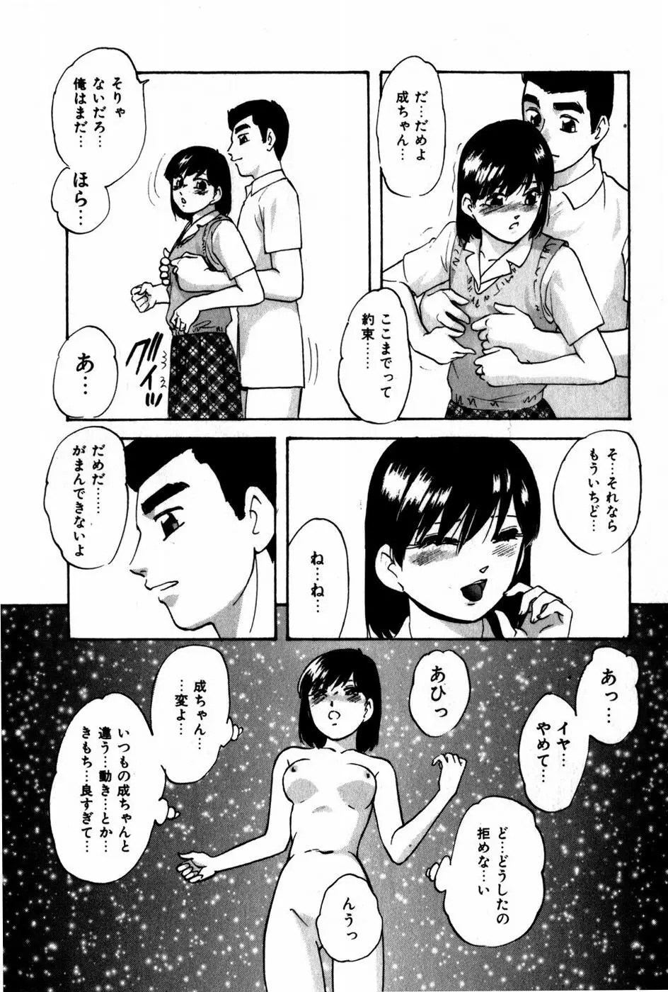 翔んじゃうこころ 136ページ