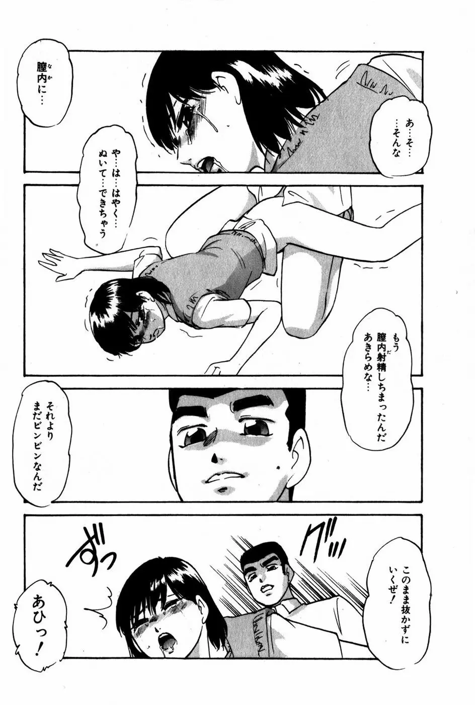 翔んじゃうこころ 141ページ