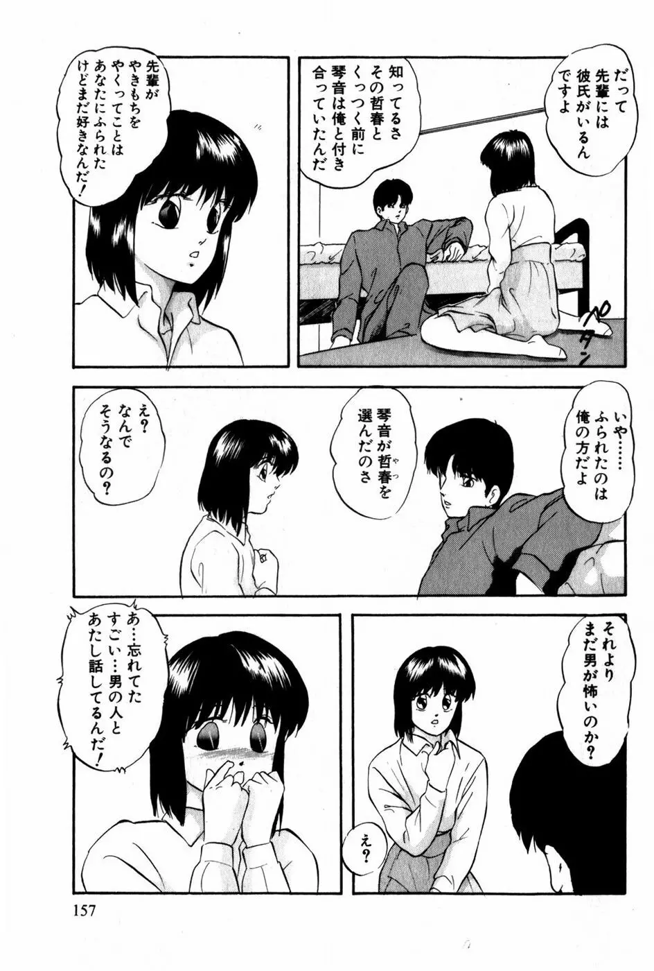 翔んじゃうこころ 158ページ