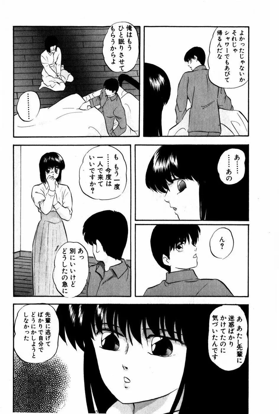 翔んじゃうこころ 159ページ