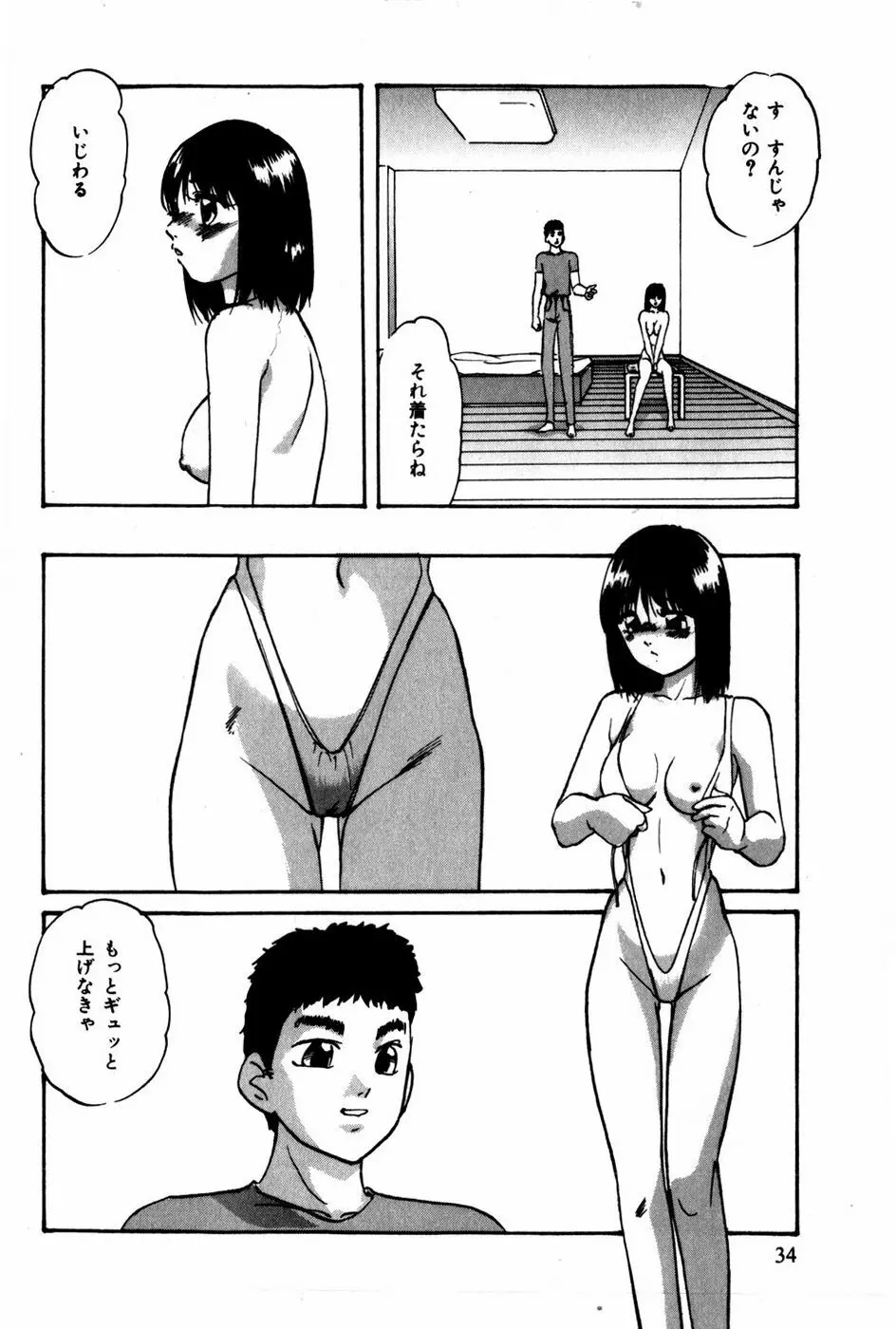 翔んじゃうこころ 35ページ