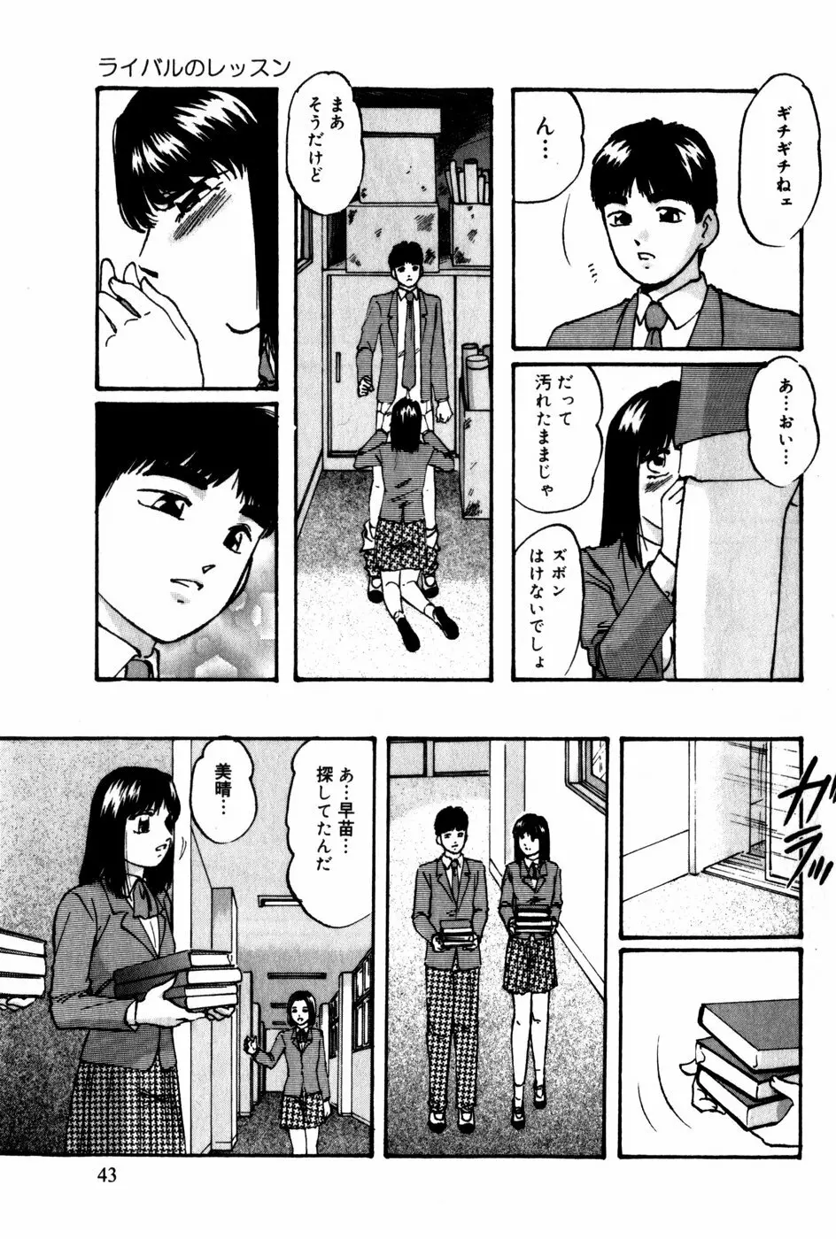 翔んじゃうこころ 44ページ