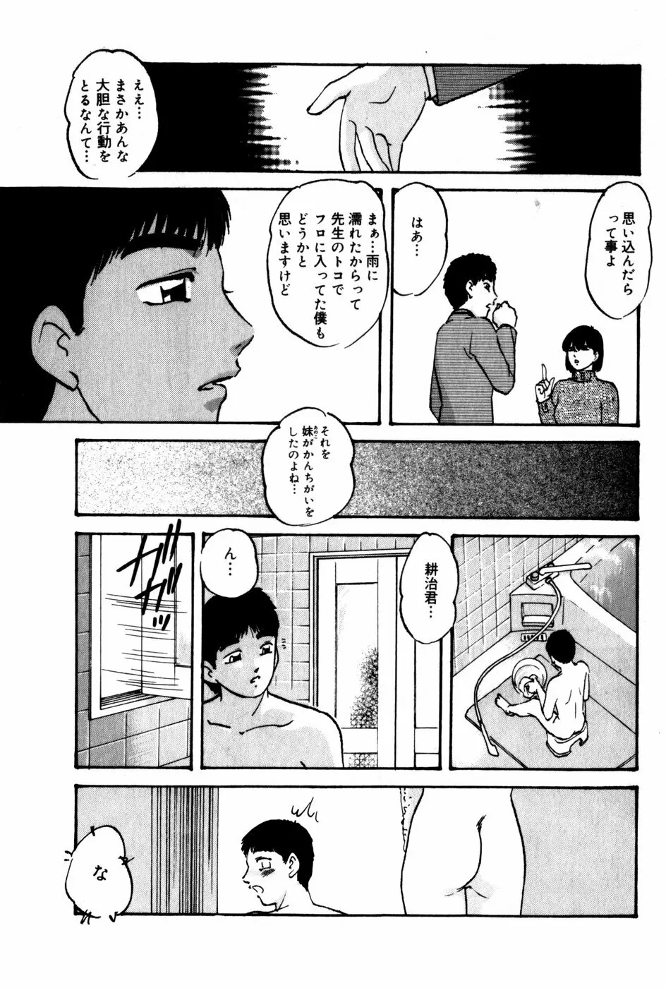 翔んじゃうこころ 48ページ