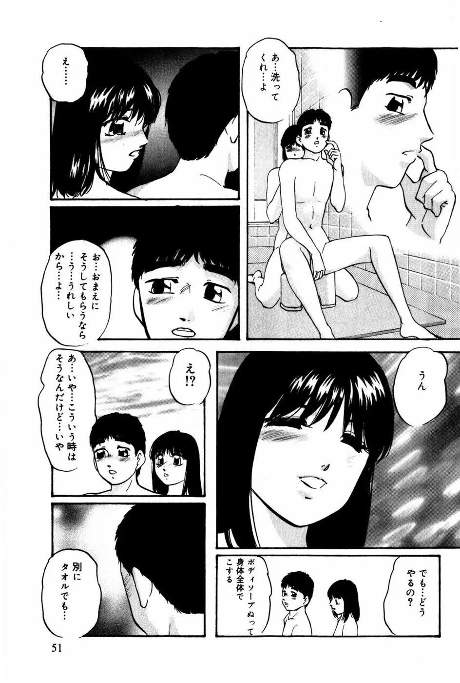 翔んじゃうこころ 52ページ