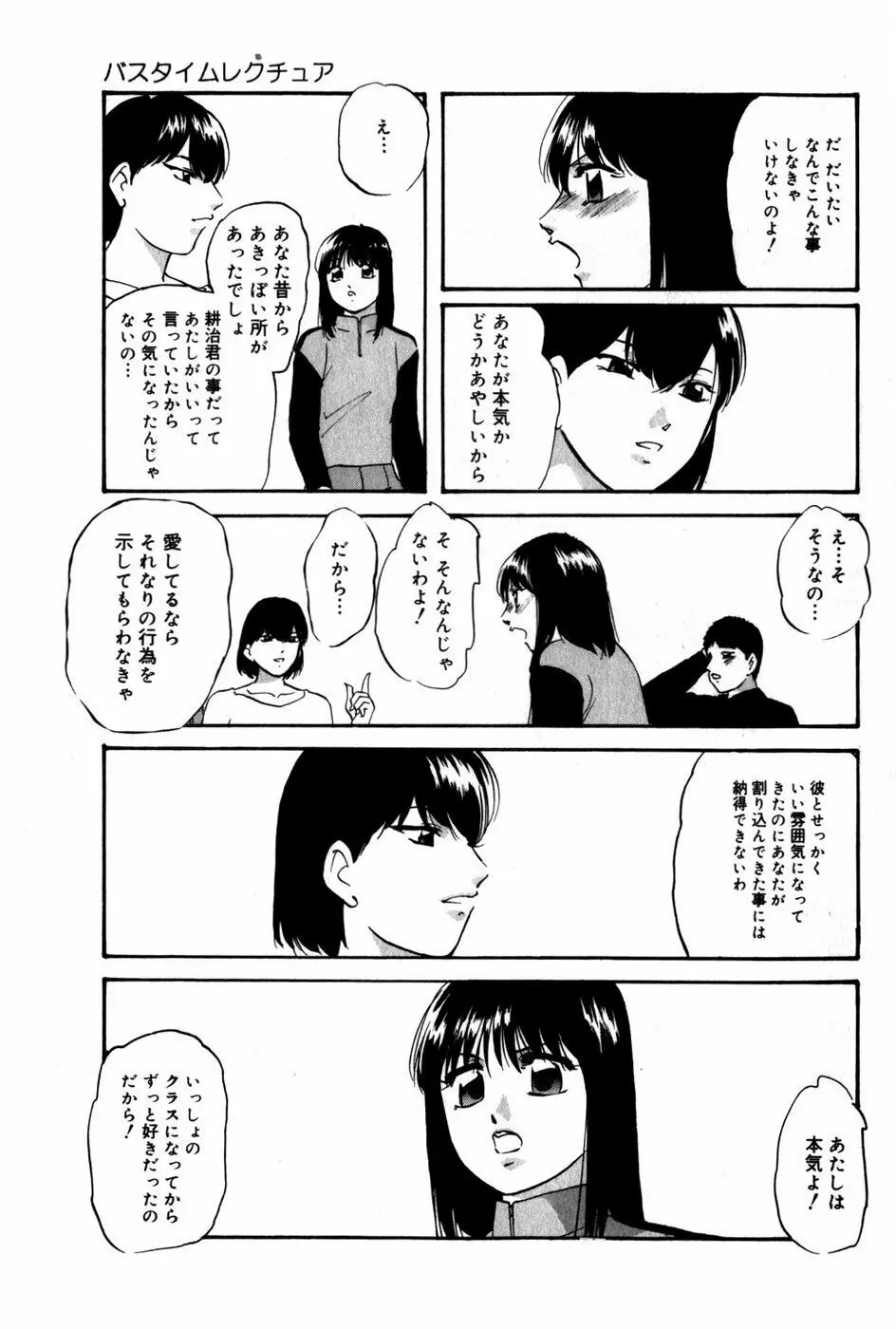 翔んじゃうこころ 78ページ