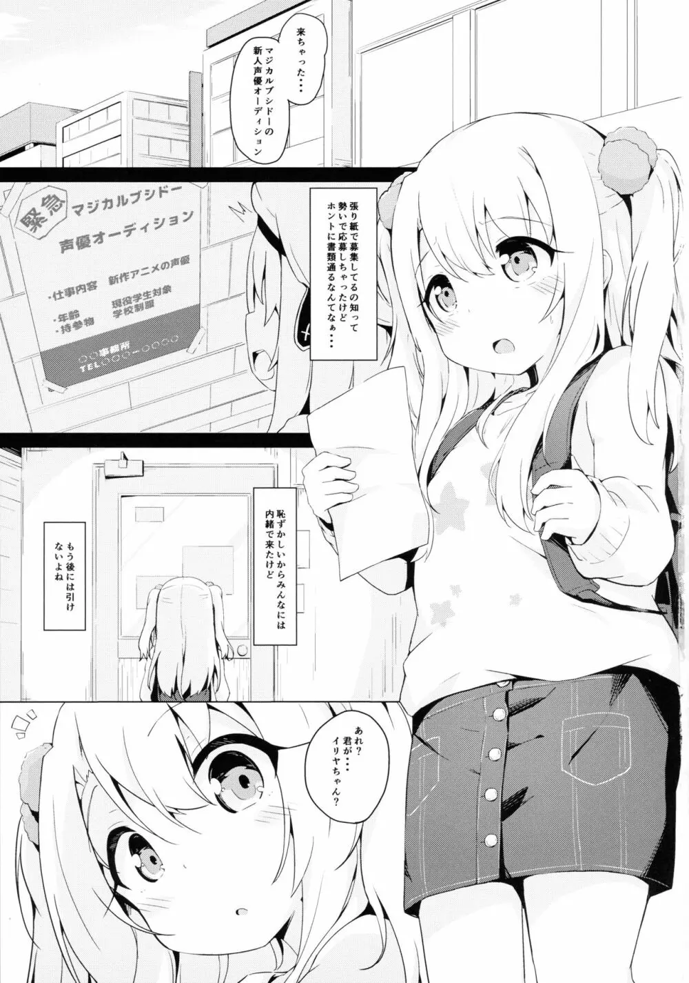 イリヤちゃんって簡単に騙せるんだね 3ページ