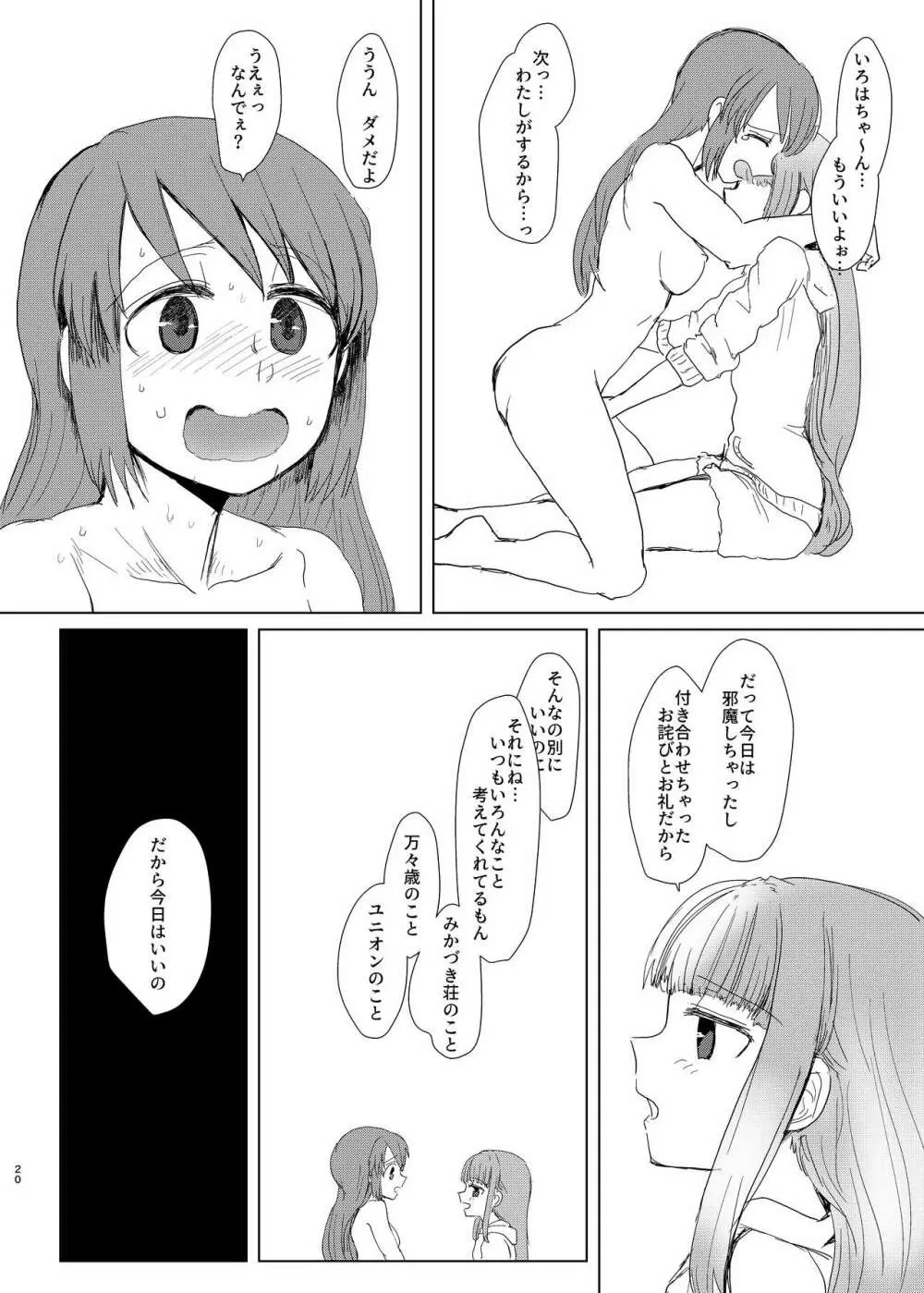 環姉妹 vs つるもも 20ページ